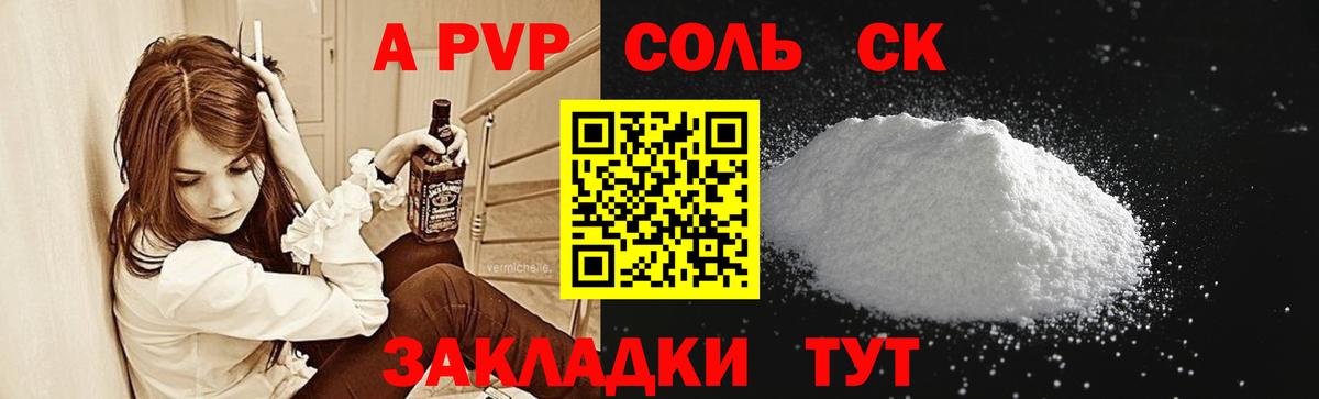 Зеленокумск  Альфа ПВП крисы CK  Вход с VPN  APVP  A-PVP СК 