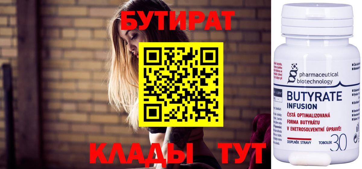 БУТИРАТ BDO Зеленокумск