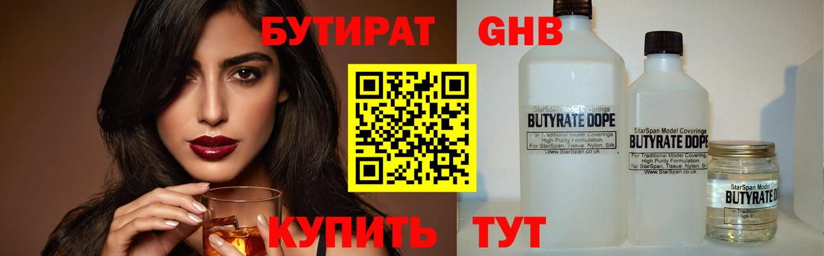Зеленокумск  Бутират BDO 33%  Вход с VPN 