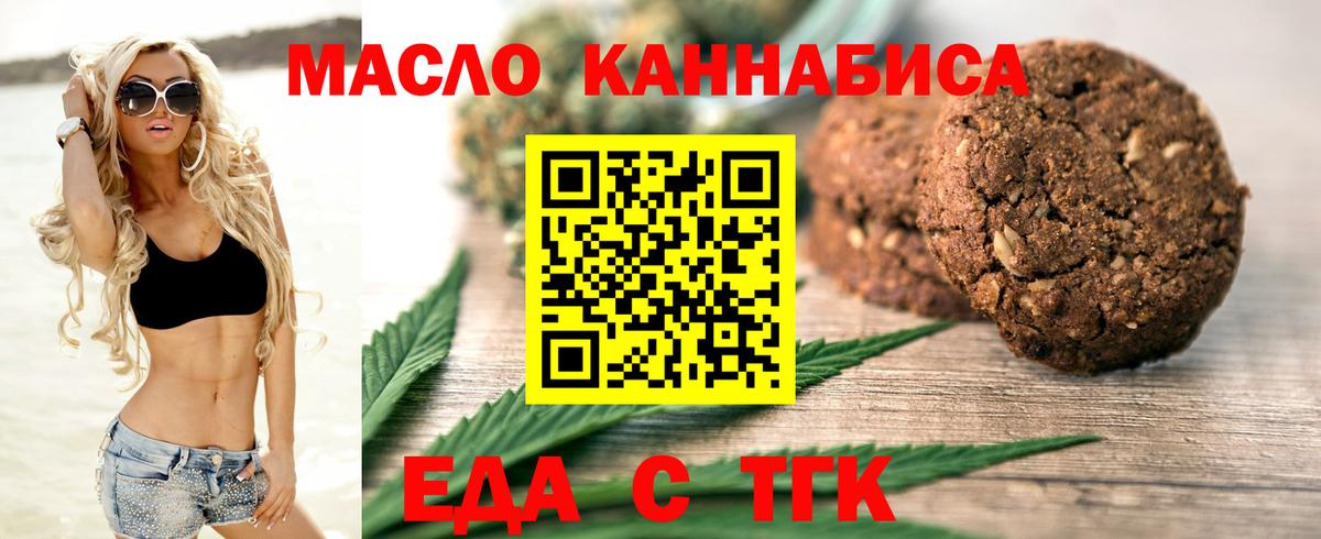 Печенье с ТГК конопля  Вход с VPN  Зеленокумск 
