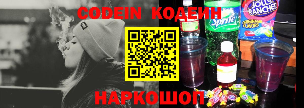 Кодеин напиток Lean (лин)  Вход с VPN  Codein напиток Lean (лин)  Зеленокумск 