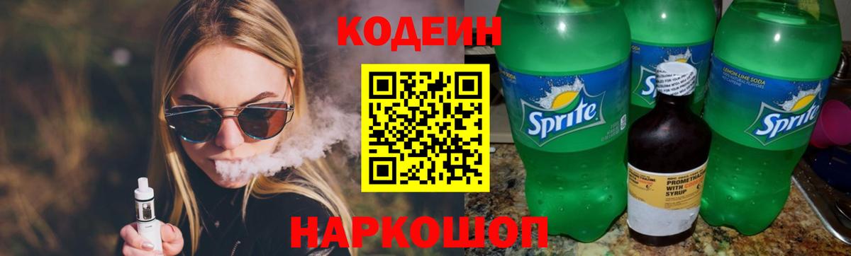Кодеин Purple Drank Зеленокумск