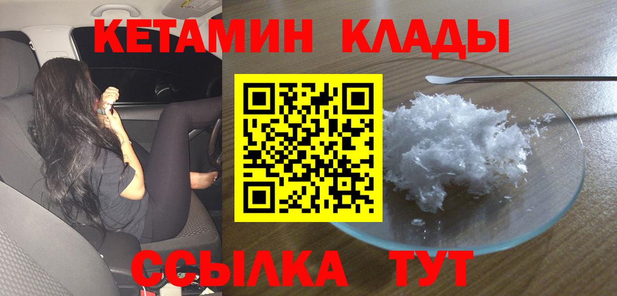 Зеленокумск  КЕТАМИН VHQ  Вход с VPN  Кетамин VHQ 