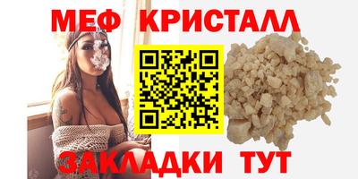 мяу мяу кристалл Краснознаменск