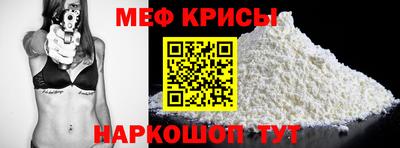 мяу мяу кристалл Краснознаменск