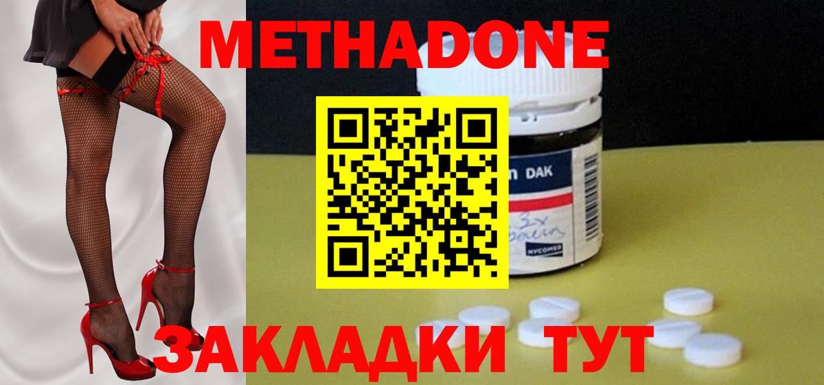 МЕТАДОН мёд  Метадон кристалл  Вход с VPN  Зеленокумск 