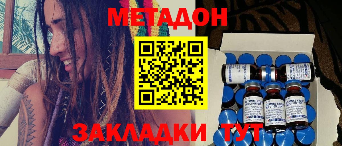 Метадон кристалл Зеленокумск